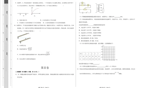 高二物理第一次月考卷（考试版A3）（新八省专用，人教版2019必修第三册第9~12章）(1)_1多考区联考