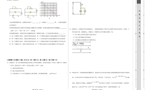 高二物理第一次月考卷（考试版A3）（新八省专用，人教版2019必修第三册第9~12章）(1)_1多考区联考