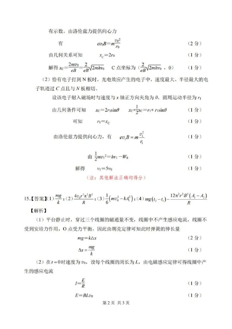 物理答案_2025年5月_250511吉林省长春市2025届高三质量监测（四）（长春四模）（全科）_吉林省长春市2024-2025学年高三下学期质量监测（四）物理