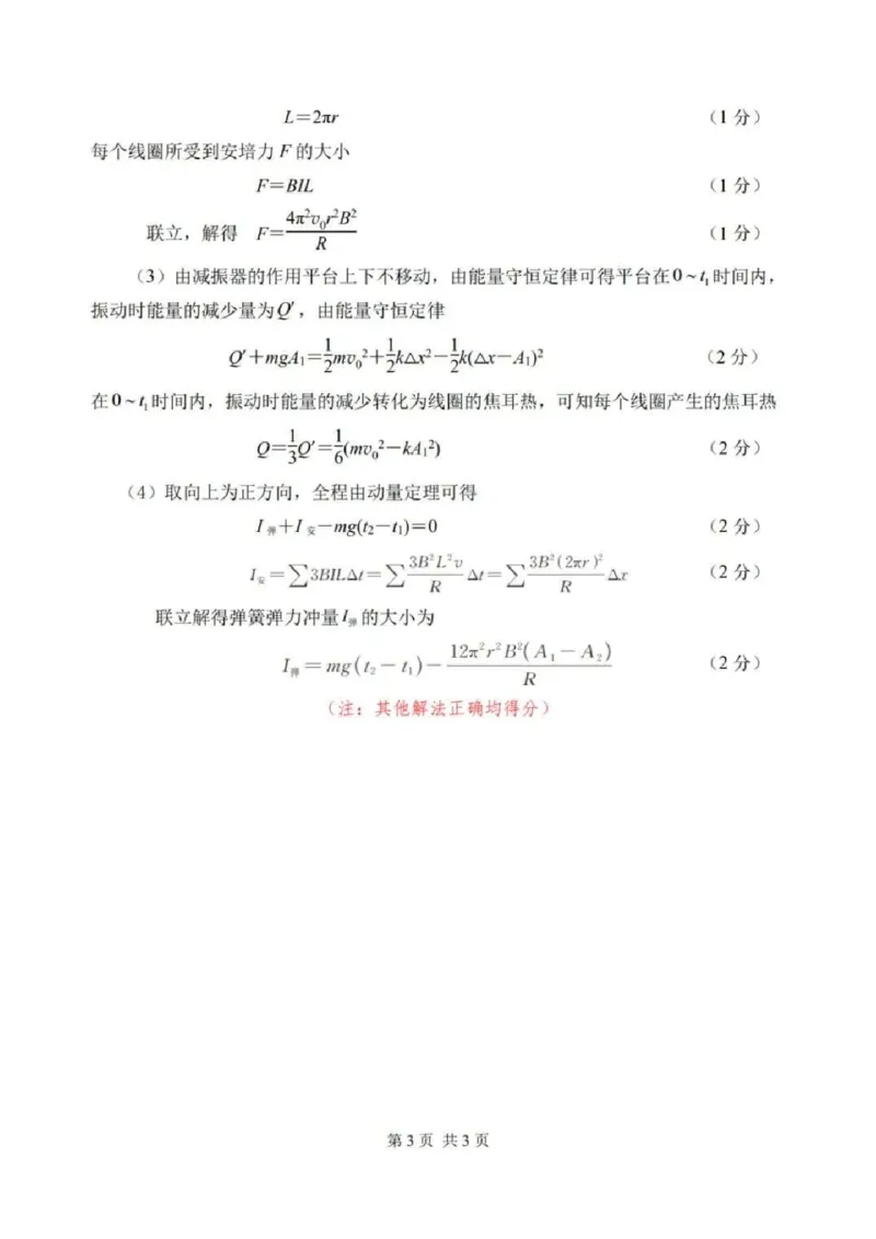 物理答案_2025年5月_250511吉林省长春市2025届高三质量监测（四）（长春四模）（全科）_吉林省长春市2024-2025学年高三下学期质量监测（四）物理
