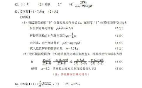 物理答案_2025年5月_250511吉林省长春市2025届高三质量监测（四）（长春四模）（全科）_吉林省长春市2024-2025学年高三下学期质量监测（四）物理