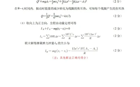 物理答案_2025年5月_250511吉林省长春市2025届高三质量监测（四）（长春四模）（全科）_吉林省长春市2024-2025学年高三下学期质量监测（四）物理