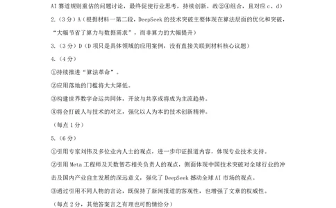 山西省太原市2025年高三年级模拟考试（二）语文答案_2025年4月_250426山西省太原市2025年高三年级模拟考试（二）（太原二模）（全科）