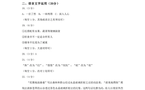 山西省太原市2025年高三年级模拟考试（二）语文答案_2025年4月_250426山西省太原市2025年高三年级模拟考试（二）（太原二模）（全科）