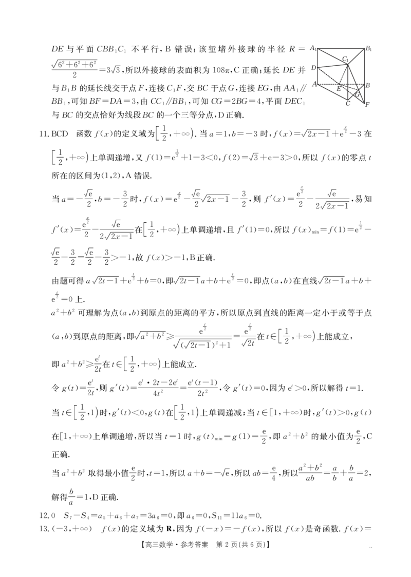 数学DA金太阳&middot;安徽省皖西南高中振兴发展联盟高三起点考试（26-04C）_2025年8月_250831金太阳&middot;安徽省皖西南高中振兴发展联盟高三起点考试（26-04C）（全科）