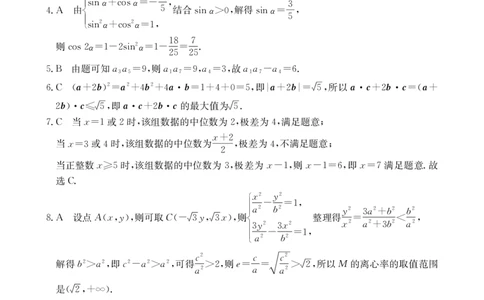数学DA金太阳&middot;安徽省皖西南高中振兴发展联盟高三起点考试（26-04C）_2025年8月_250831金太阳&middot;安徽省皖西南高中振兴发展联盟高三起点考试（26-04C）（全科）