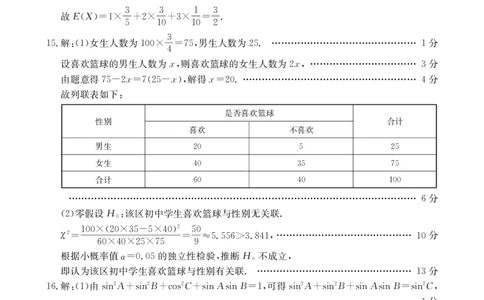 数学DA金太阳&middot;安徽省皖西南高中振兴发展联盟高三起点考试（26-04C）_2025年8月_250831金太阳&middot;安徽省皖西南高中振兴发展联盟高三起点考试（26-04C）（全科）