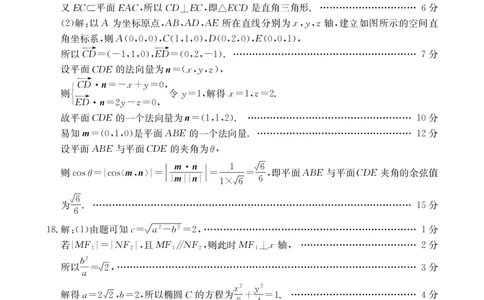 数学DA金太阳&middot;安徽省皖西南高中振兴发展联盟高三起点考试（26-04C）_2025年8月_250831金太阳&middot;安徽省皖西南高中振兴发展联盟高三起点考试（26-04C）（全科）