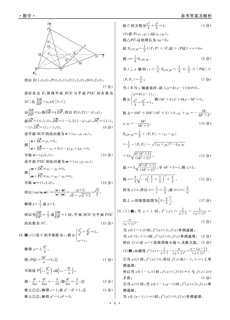 数学2025年辽宁高三3月联考答案（考后强化版）_2025年3月_250308辽宁省名校联盟2025届高三考试-3月考后强化版（全科）_答案