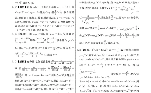 数学2025年辽宁高三3月联考答案（考后强化版）_2025年3月_250308辽宁省名校联盟2025届高三考试-3月考后强化版（全科）_答案