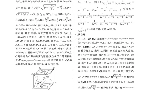 数学2025年辽宁高三3月联考答案（考后强化版）_2025年3月_250308辽宁省名校联盟2025届高三考试-3月考后强化版（全科）_答案