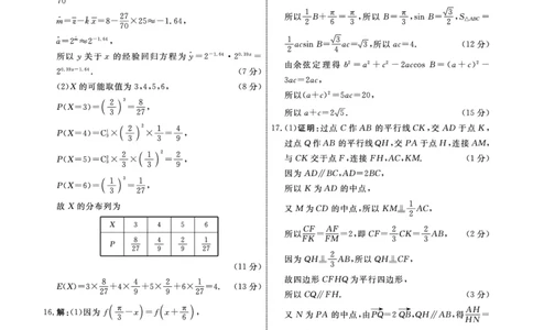 数学2025年辽宁高三3月联考答案（考后强化版）_2025年3月_250308辽宁省名校联盟2025届高三考试-3月考后强化版（全科）_答案