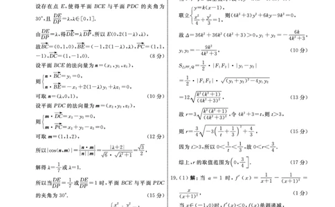 数学2025年辽宁高三3月联考答案（考后强化版）_2025年3月_250308辽宁省名校联盟2025届高三考试-3月考后强化版（全科）_答案
