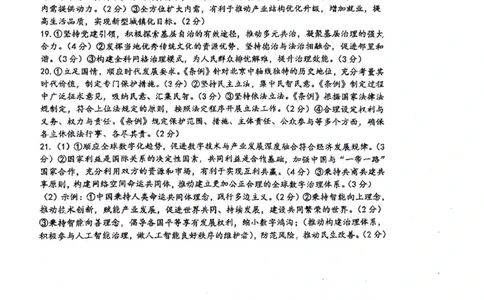 绵阳南山中学高2023级&ldquo;绵阳一诊&rdquo;热身考试政治答案_2025年10月_251028四川省绵阳南山中学高2023级&ldquo;绵阳一诊&rdquo;热身考试