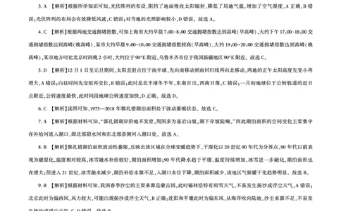 地理2026届高三一轮一答案A_2025年10月_2510182026届百师联盟高三上学期第一次调研考试（10月）（全科）_2026届百师联盟高三上学期第一次调研考试地理试卷（含答案）