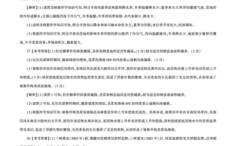 地理2026届高三一轮一答案A_2025年10月_2510182026届百师联盟高三上学期第一次调研考试（10月）（全科）_2026届百师联盟高三上学期第一次调研考试地理试卷（含答案）