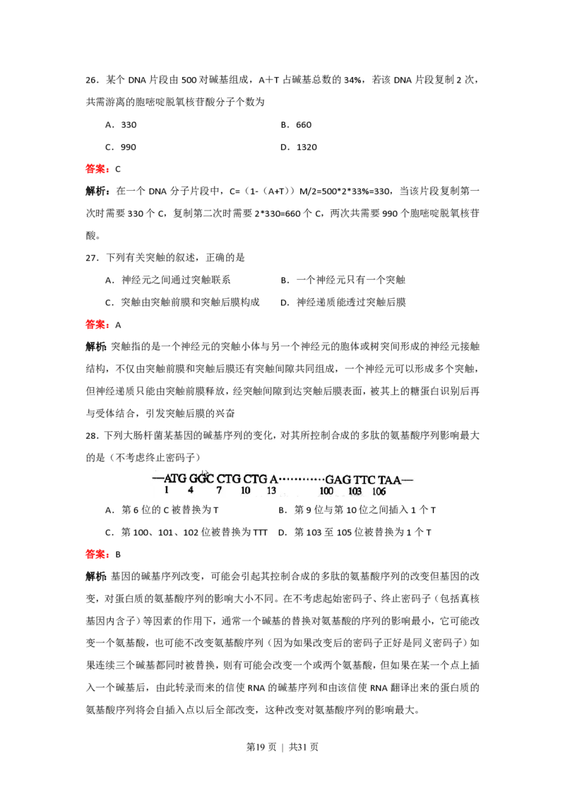 2008年高考生物试卷（上海）（解析卷）_生物历年高考真题_新&middot;PDF版2008-2025&middot;高考生物真题_生物（按省份分类）2008-2025_2008-2022&middot;（上海）生物高考真题