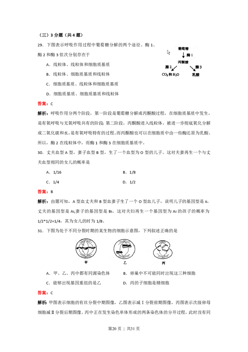 2008年高考生物试卷（上海）（解析卷）_生物历年高考真题_新&middot;PDF版2008-2025&middot;高考生物真题_生物（按省份分类）2008-2025_2008-2022&middot;（上海）生物高考真题