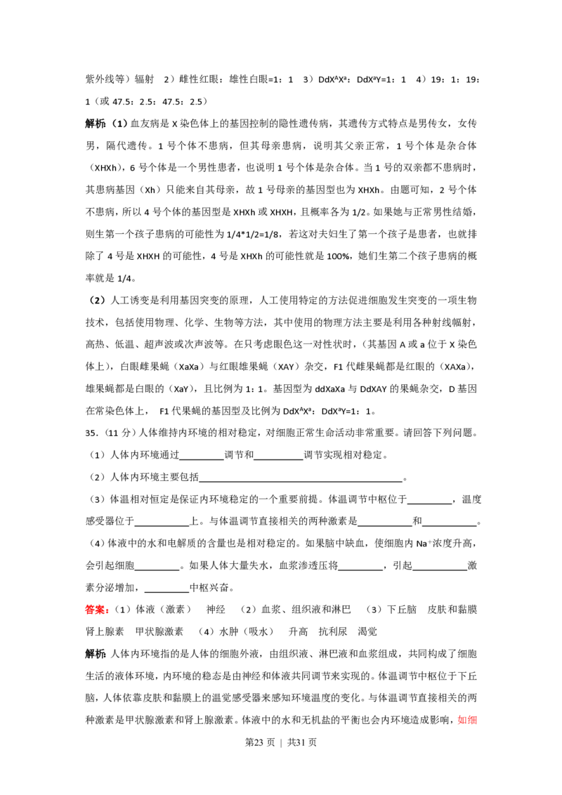 2008年高考生物试卷（上海）（解析卷）_生物历年高考真题_新&middot;PDF版2008-2025&middot;高考生物真题_生物（按省份分类）2008-2025_2008-2022&middot;（上海）生物高考真题