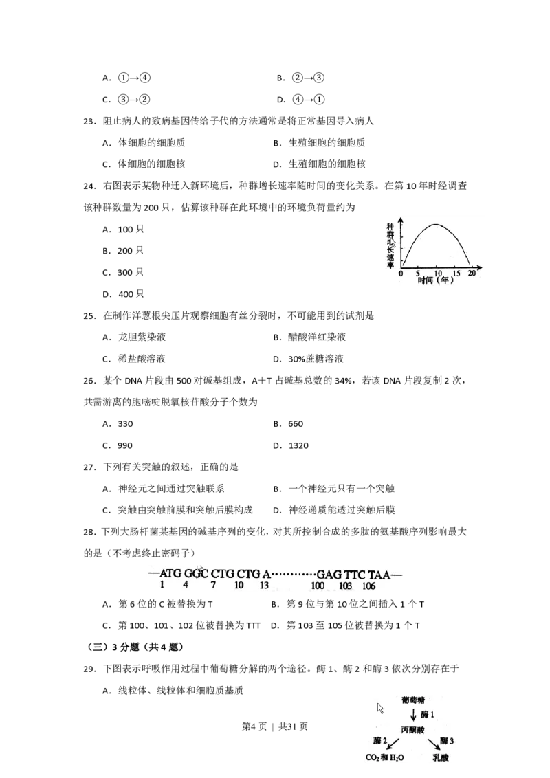 2008年高考生物试卷（上海）（解析卷）_生物历年高考真题_新&middot;PDF版2008-2025&middot;高考生物真题_生物（按省份分类）2008-2025_2008-2022&middot;（上海）生物高考真题