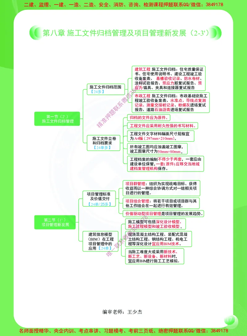 2026年二建《建设工程施工管理》思维导图_2026二建全科_2026二级建造师（持续更新）看这里_2026二建管理SVIP_01-精华文档✿电子教材✿历年真题