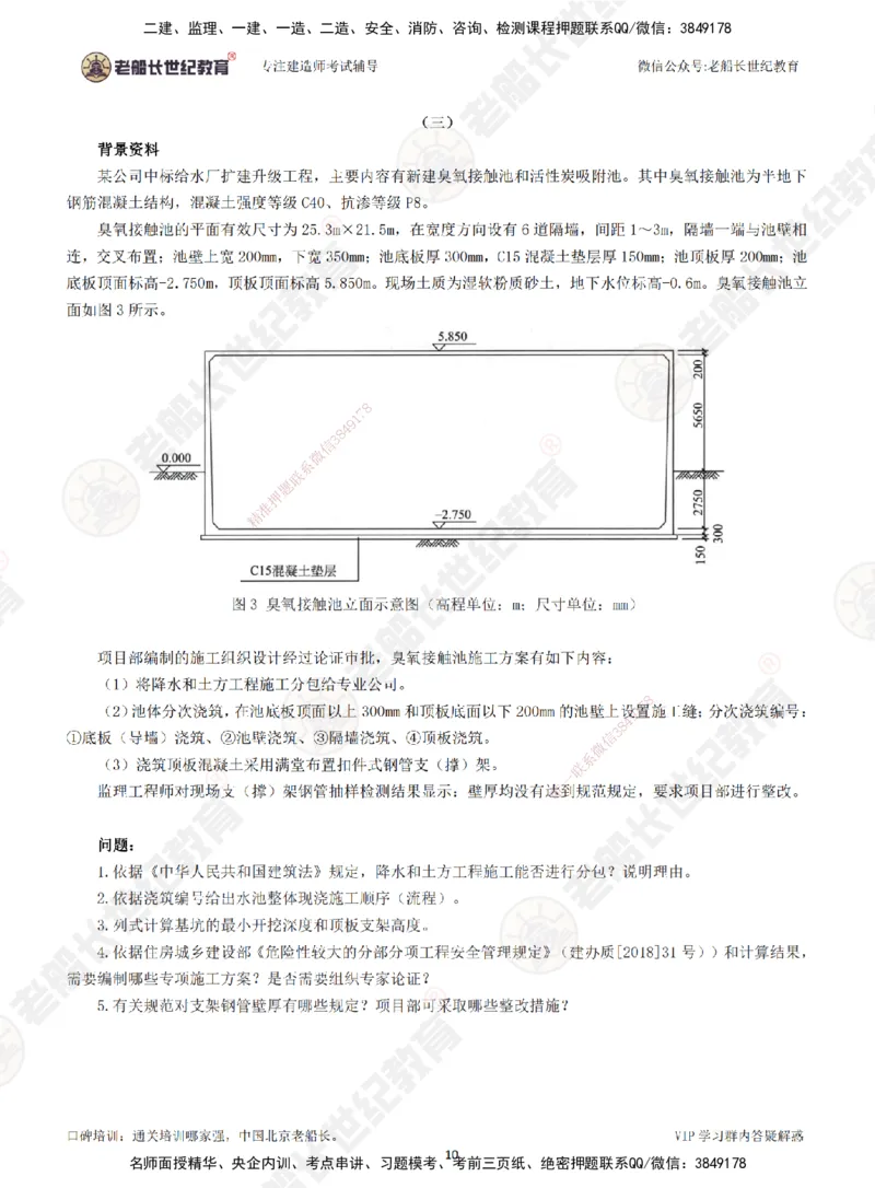 2025老船长一建市政-模拟卷A-题目_2026年一级建造师_2026年一建市政_2025年一建市政SVIP_05-考前密训✿央企特训✿机构普押_36-市政《模考AB卷》老船长