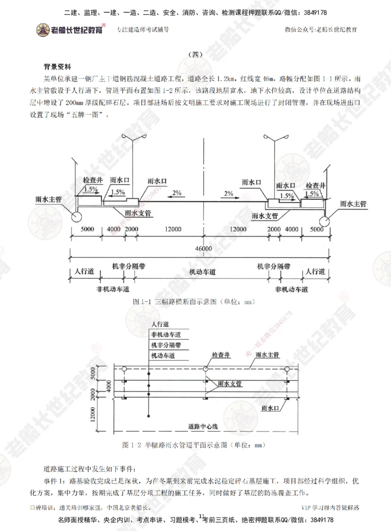 2025老船长一建市政-模拟卷A-题目_2026年一级建造师_2026年一建市政_2025年一建市政SVIP_05-考前密训✿央企特训✿机构普押_36-市政《模考AB卷》老船长