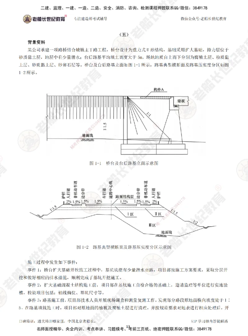 2025老船长一建市政-模拟卷A-题目_2026年一级建造师_2026年一建市政_2025年一建市政SVIP_05-考前密训✿央企特训✿机构普押_36-市政《模考AB卷》老船长