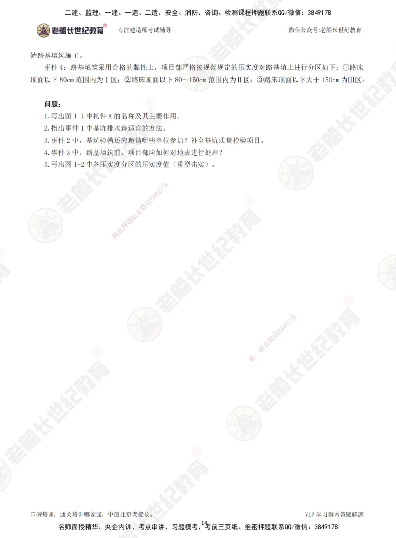 2025老船长一建市政-模拟卷A-题目_2026年一级建造师_2026年一建市政_2025年一建市政SVIP_05-考前密训✿央企特训✿机构普押_36-市政《模考AB卷》老船长