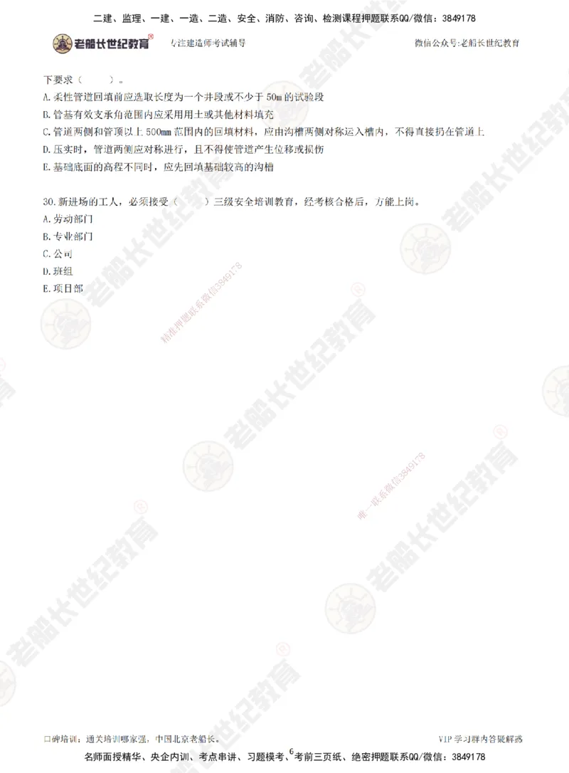 2025老船长一建市政-模拟卷A-题目_2026年一级建造师_2026年一建市政_2025年一建市政SVIP_05-考前密训✿央企特训✿机构普押_36-市政《模考AB卷》老船长