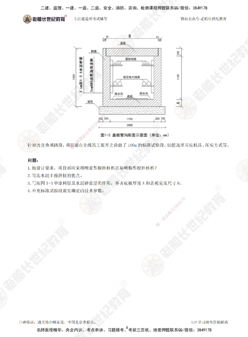 2025老船长一建市政-模拟卷A-题目_2026年一级建造师_2026年一建市政_2025年一建市政SVIP_05-考前密训✿央企特训✿机构普押_36-市政《模考AB卷》老船长