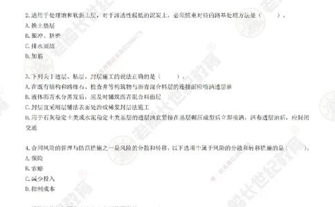 2025老船长一建市政-模拟卷A-题目_2026年一级建造师_2026年一建市政_2025年一建市政SVIP_05-考前密训✿央企特训✿机构普押_36-市政《模考AB卷》老船长