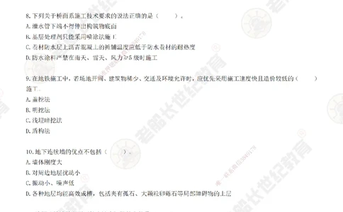 2025老船长一建市政-模拟卷A-题目_2026年一级建造师_2026年一建市政_2025年一建市政SVIP_05-考前密训✿央企特训✿机构普押_36-市政《模考AB卷》老船长