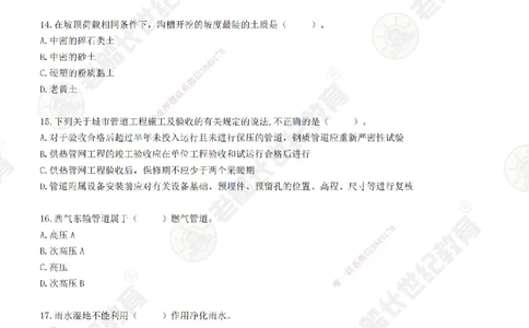 2025老船长一建市政-模拟卷A-题目_2026年一级建造师_2026年一建市政_2025年一建市政SVIP_05-考前密训✿央企特训✿机构普押_36-市政《模考AB卷》老船长