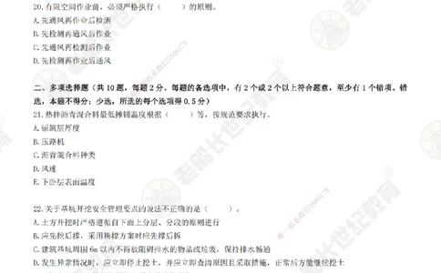 2025老船长一建市政-模拟卷A-题目_2026年一级建造师_2026年一建市政_2025年一建市政SVIP_05-考前密训✿央企特训✿机构普押_36-市政《模考AB卷》老船长