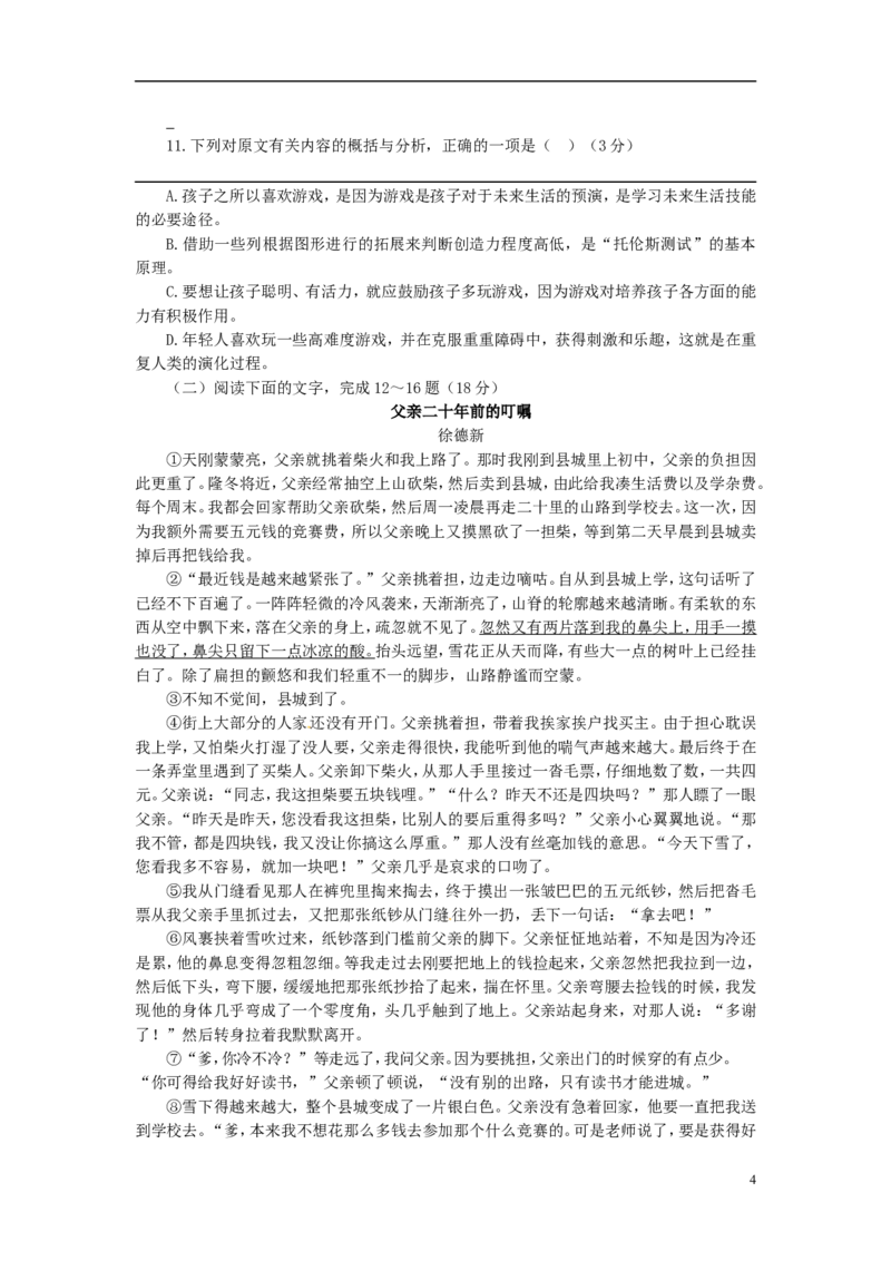 陕西省2015年中考语文真题试题（含答案）_中考真题_1.语文中考真题2015-2024年_2015年全国中考语文154份_2015年全国中考154份