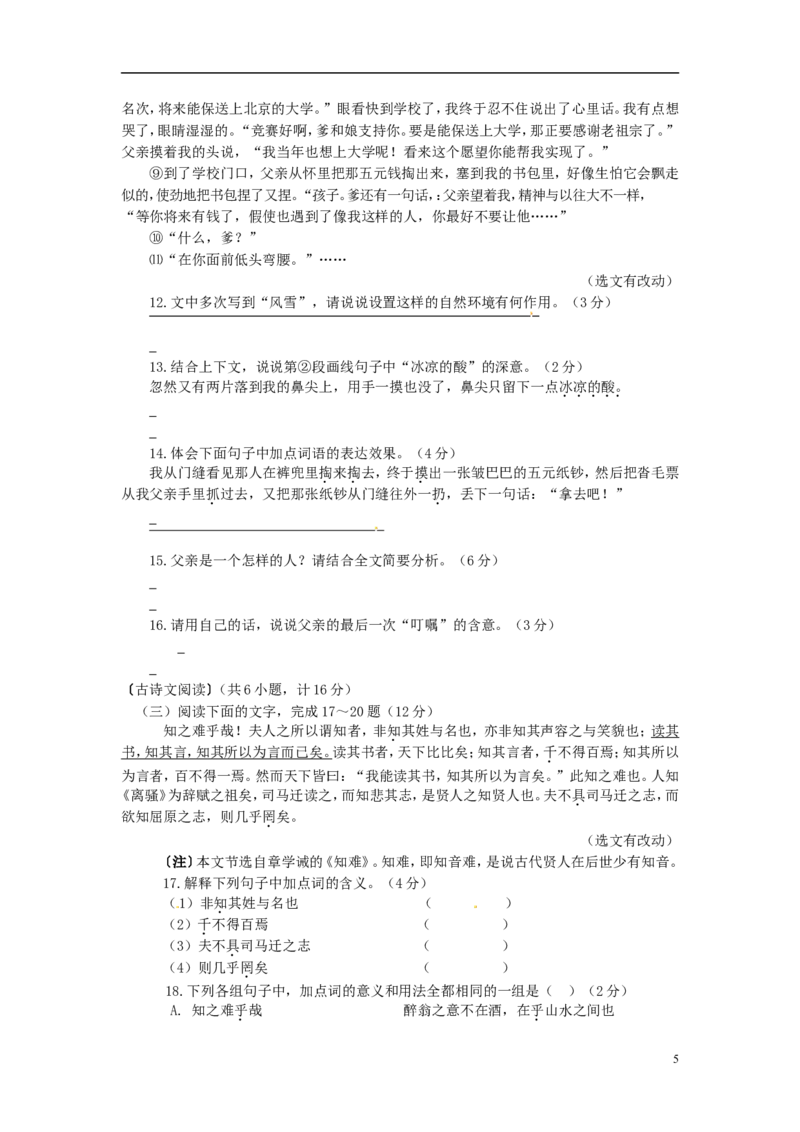 陕西省2015年中考语文真题试题（含答案）_中考真题_1.语文中考真题2015-2024年_2015年全国中考语文154份_2015年全国中考154份