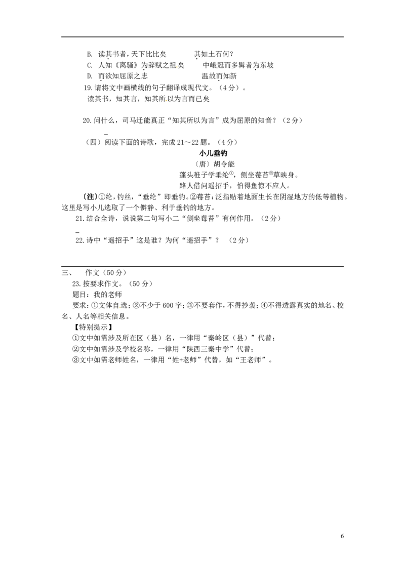 陕西省2015年中考语文真题试题（含答案）_中考真题_1.语文中考真题2015-2024年_2015年全国中考语文154份_2015年全国中考154份