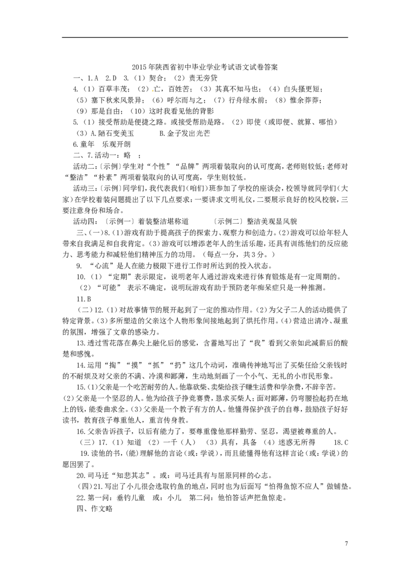 陕西省2015年中考语文真题试题（含答案）_中考真题_1.语文中考真题2015-2024年_2015年全国中考语文154份_2015年全国中考154份