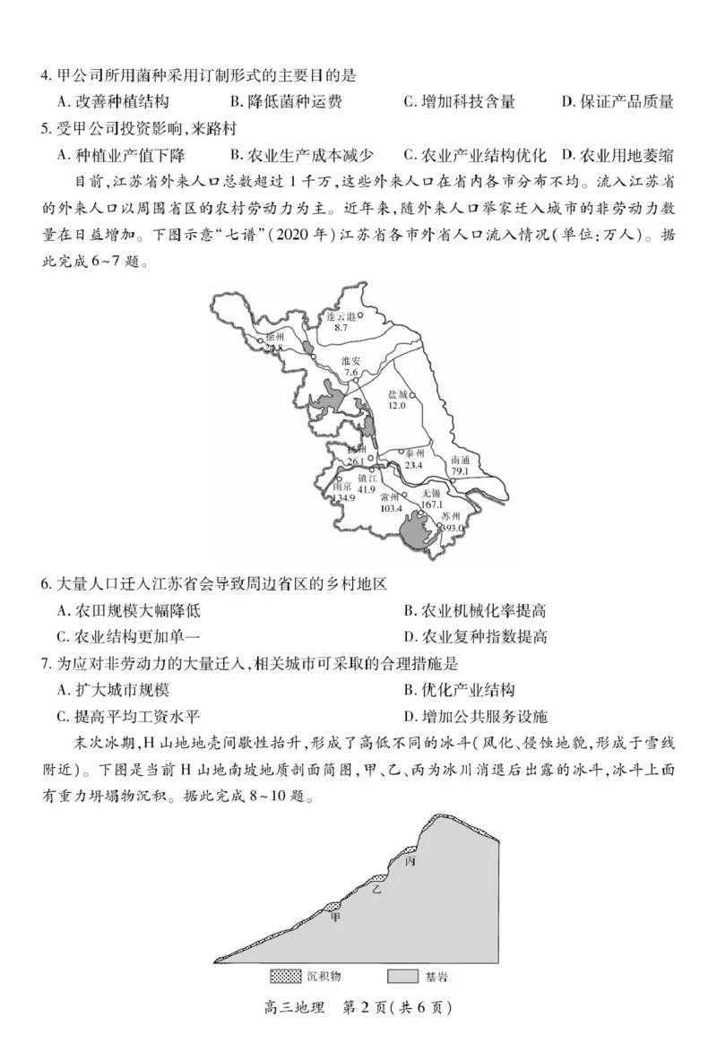 江西省上进联考2024-2025学年高三下学期3月联合检测地理试卷（含答案）_2025年3月_250312江西省上进联考2024-2025学年高三下学期3月联合检测（全科）