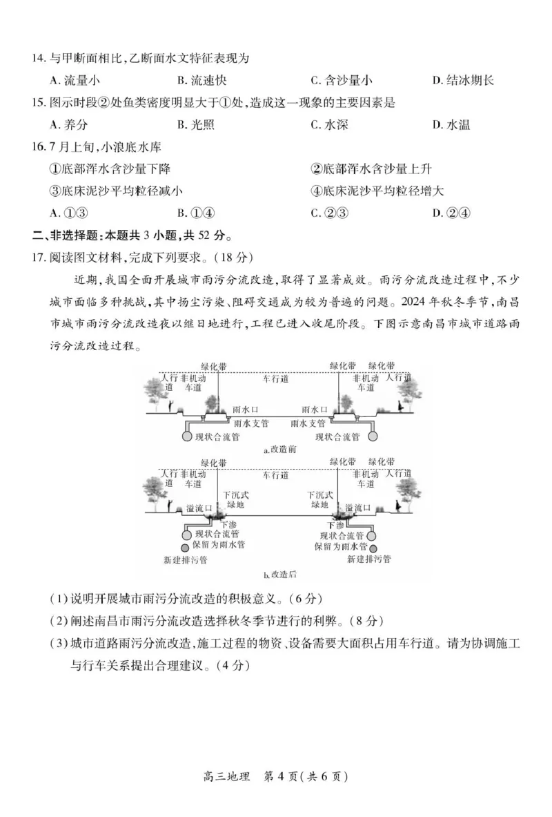江西省上进联考2024-2025学年高三下学期3月联合检测地理试卷（含答案）_2025年3月_250312江西省上进联考2024-2025学年高三下学期3月联合检测（全科）