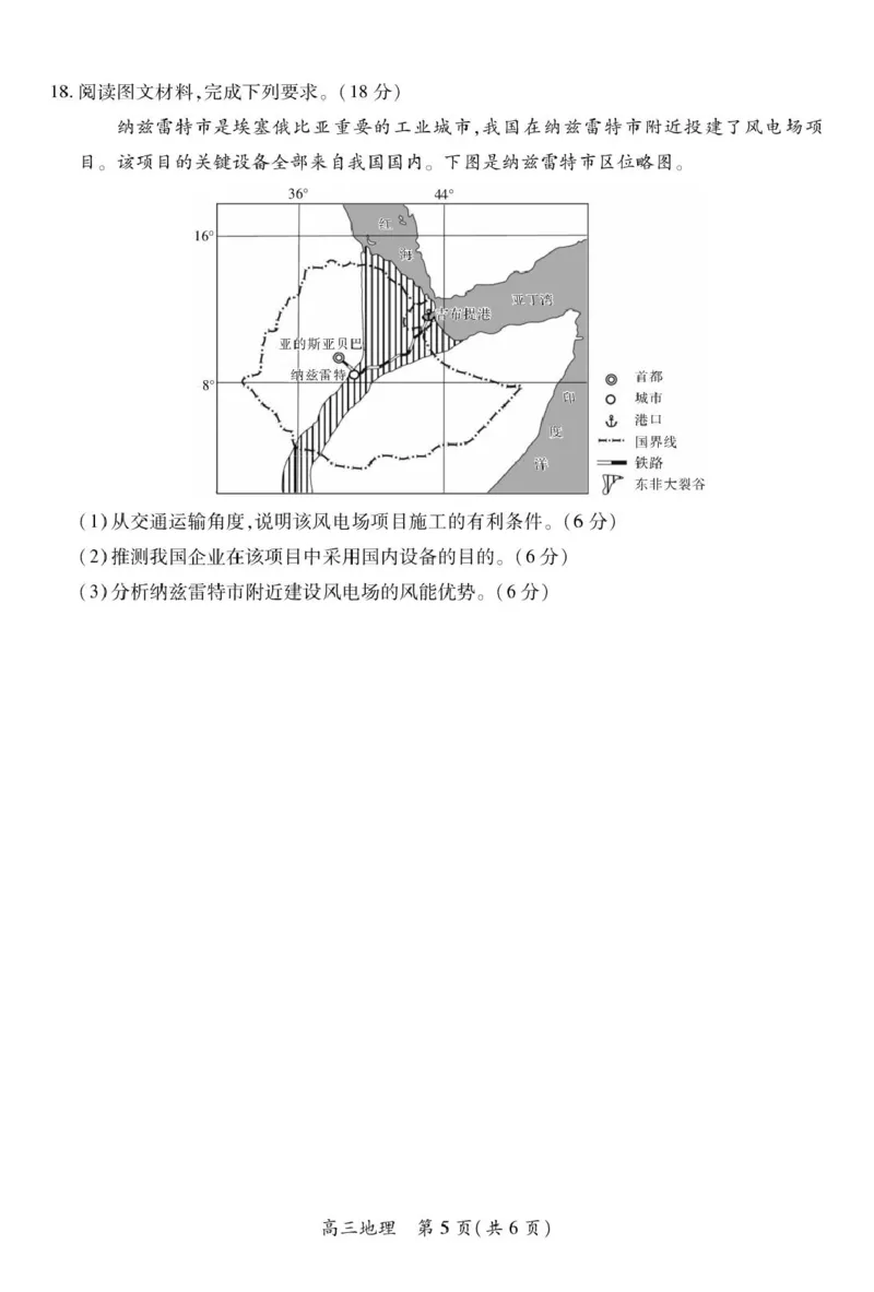 江西省上进联考2024-2025学年高三下学期3月联合检测地理试卷（含答案）_2025年3月_250312江西省上进联考2024-2025学年高三下学期3月联合检测（全科）