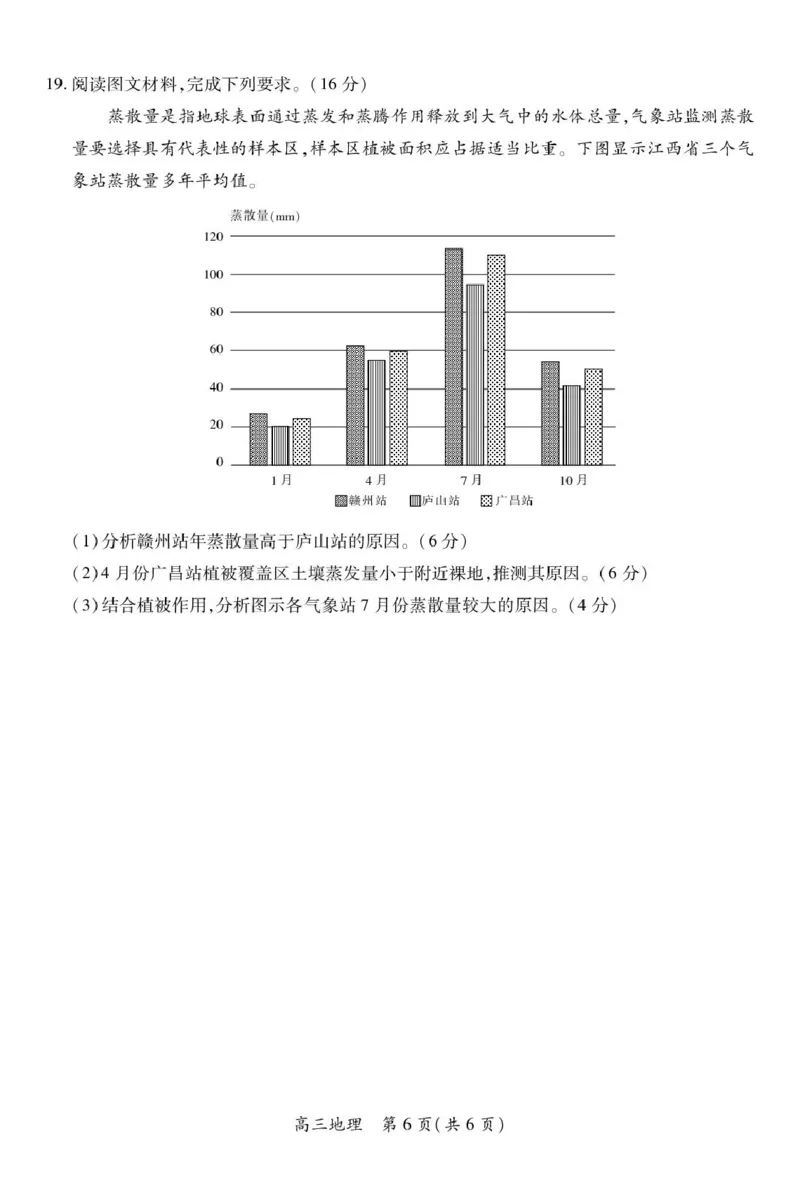 江西省上进联考2024-2025学年高三下学期3月联合检测地理试卷（含答案）_2025年3月_250312江西省上进联考2024-2025学年高三下学期3月联合检测（全科）