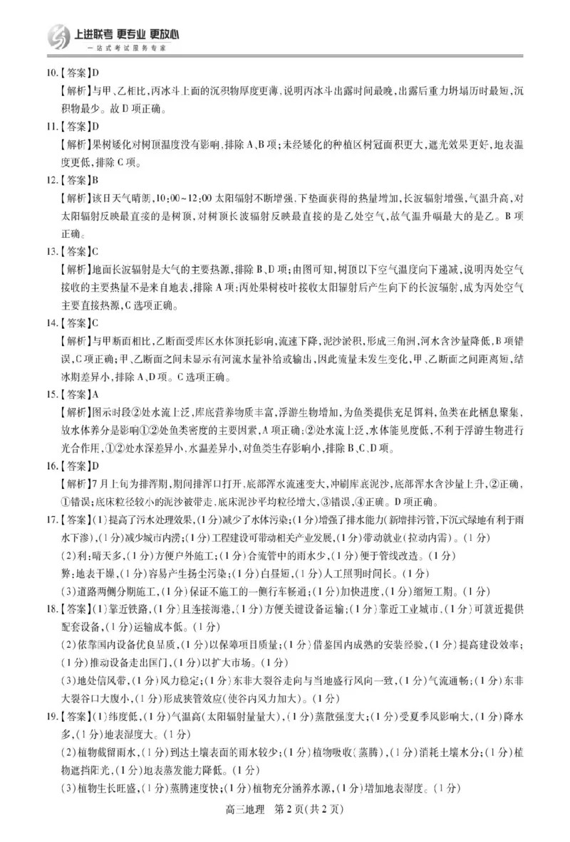 江西省上进联考2024-2025学年高三下学期3月联合检测地理试卷（含答案）_2025年3月_250312江西省上进联考2024-2025学年高三下学期3月联合检测（全科）