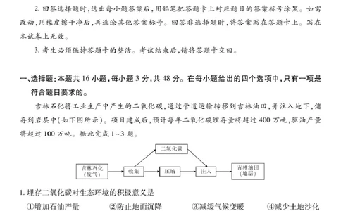 江西省上进联考2024-2025学年高三下学期3月联合检测地理试卷（含答案）_2025年3月_250312江西省上进联考2024-2025学年高三下学期3月联合检测（全科）
