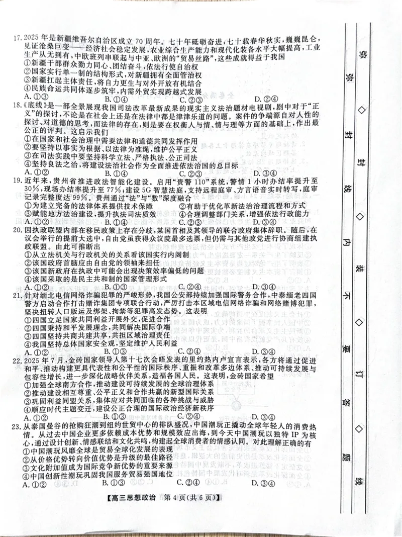 河北省衡水市2025-2026学年高三上学期第三次调研考试（26008C）政治_2025年10月_251001河北省衡水市2025-2026学年高三上学期第三次调研考试（26008C）