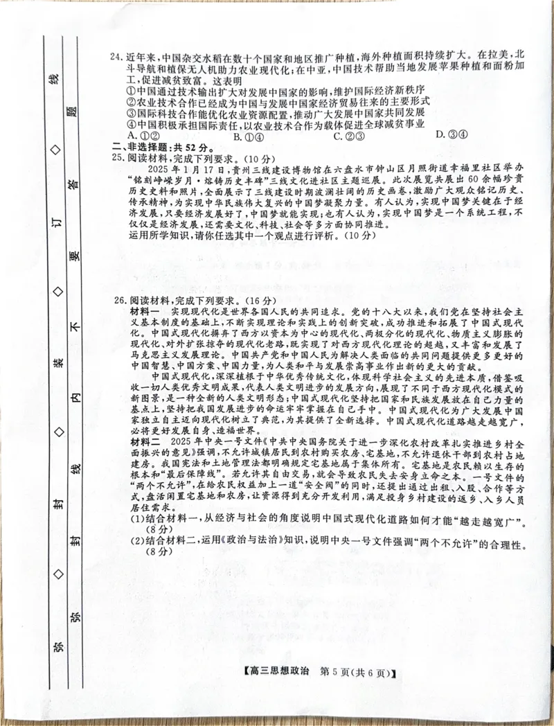 河北省衡水市2025-2026学年高三上学期第三次调研考试（26008C）政治_2025年10月_251001河北省衡水市2025-2026学年高三上学期第三次调研考试（26008C）