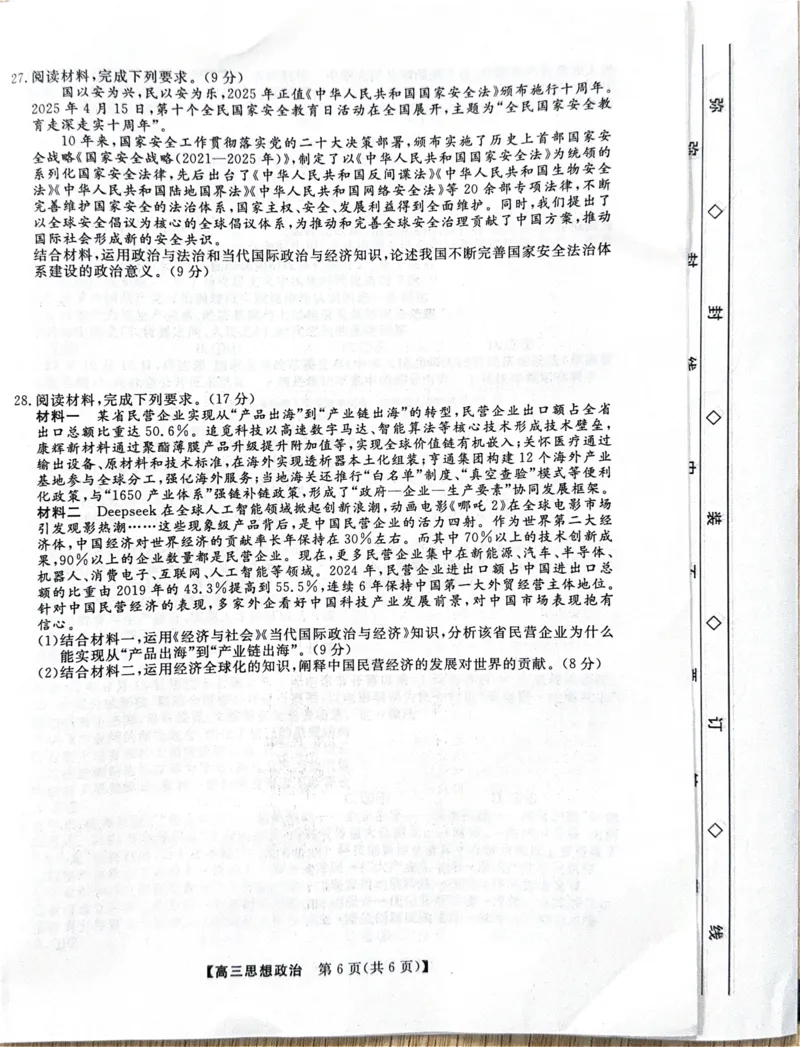 河北省衡水市2025-2026学年高三上学期第三次调研考试（26008C）政治_2025年10月_251001河北省衡水市2025-2026学年高三上学期第三次调研考试（26008C）