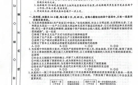 河北省衡水市2025-2026学年高三上学期第三次调研考试（26008C）政治_2025年10月_251001河北省衡水市2025-2026学年高三上学期第三次调研考试（26008C）