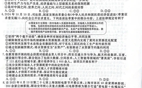 河北省衡水市2025-2026学年高三上学期第三次调研考试（26008C）政治_2025年10月_251001河北省衡水市2025-2026学年高三上学期第三次调研考试（26008C）